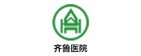齊魯醫院