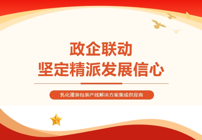 政企聯動——無錫精派機械新起航