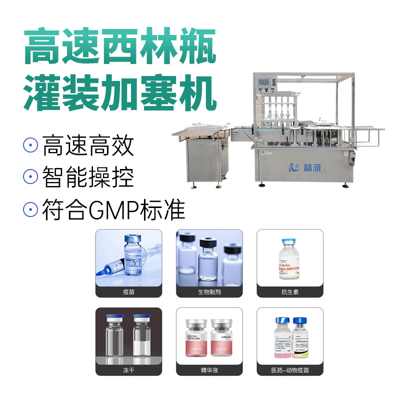 西林瓶灌裝機.jpg